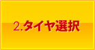 2.持ち込み